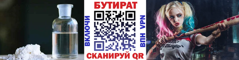 Бутират 1.4BDO Курган