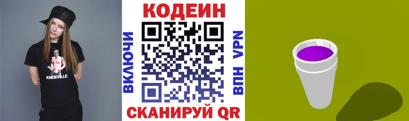 где купить наркоту  Курган  Кодеин Purple Drank 